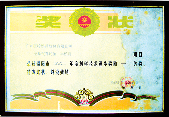 2002年度市科技一等奖
