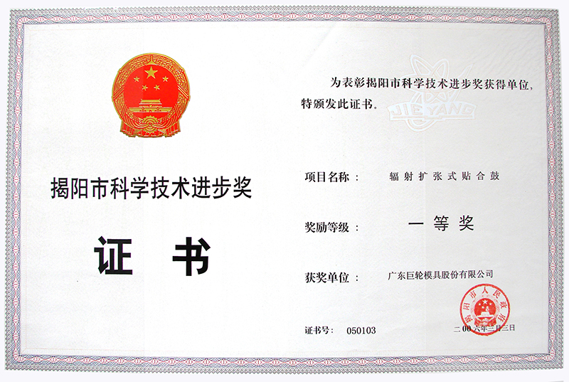 2005市科技进步奖辐射
